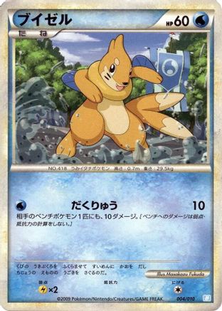 Buizel (Japanese)  004/010 - [Battle Starter Deck Blastoise]