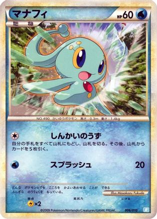 Manaphy (Japanese)  006/010 - [Battle Starter Deck Blastoise]
