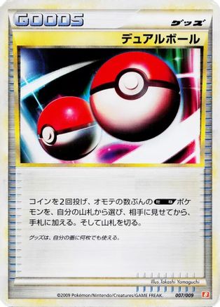 Dual Ball (Japanese)  007/009 - [Battle Starter Deck Magmortar]