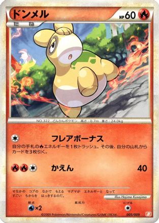 Numel (Japanese)  005/009 - [Battle Starter Deck Magmortar]