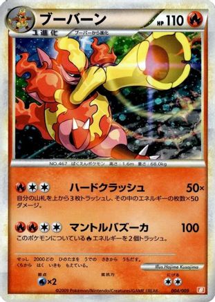 Magmortar (Japanese)  004/009 - [Battle Starter Deck Magmortar]