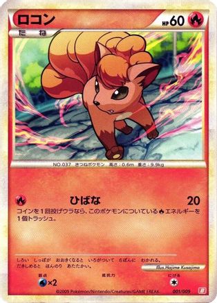 Vulpix (Japanese)  001/009 - [Battle Starter Deck Magmortar]