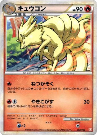 Ninetales (Japanese)  002/009 - [Battle Starter Deck Magmortar]