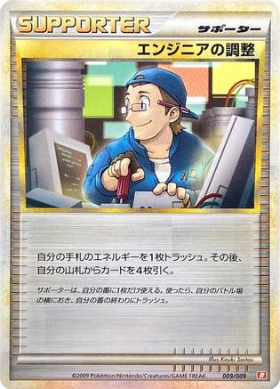Engineer's Adjustments (Japanese)  009/009 - [Battle Starter Deck Magmortar]