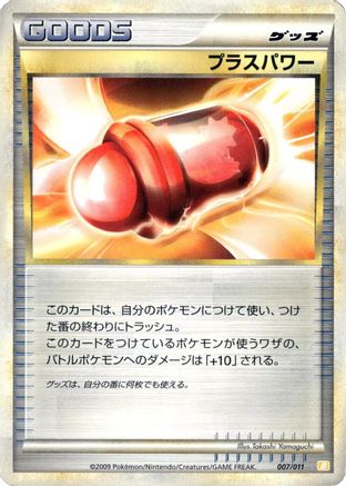 PlusPower (Japanese)  007/011 - [Battle Starter Deck Raichu]