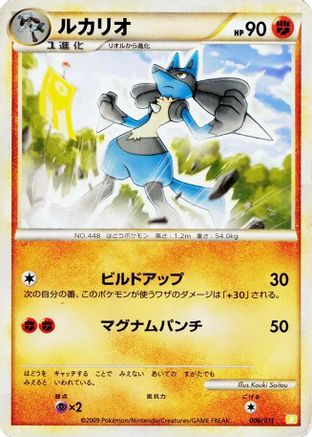 Lucario (Japanese)  006/011 - [Battle Starter Deck Raichu]
