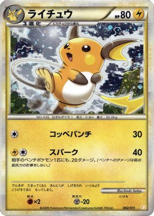 Raichu (Japanese)  002/011 - [Battle Starter Deck Raichu]