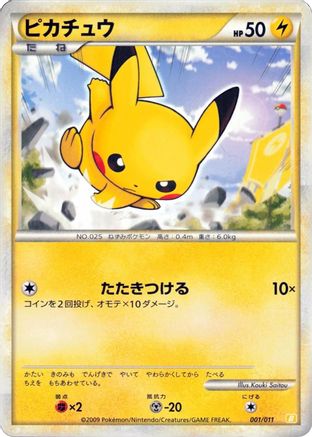 Pikachu (Japanese)  001/011 - [Battle Starter Deck Raichu]