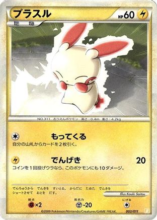 Plusle (Japanese)  003/011 - [Battle Starter Deck Raichu]