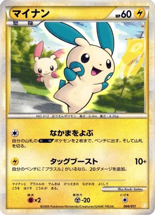 Minun (Japanese)  004/011 - [Battle Starter Deck Raichu]