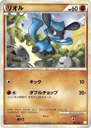Riolu (Japanese)  005/011 - [Battle Starter Deck Raichu]