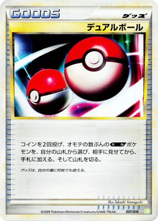 Dual Ball (Japanese)  007/010 - [Battle Starter Deck Torterra]