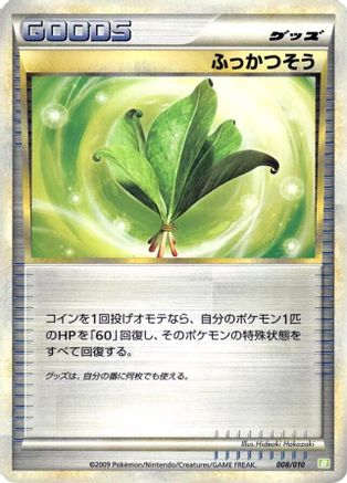 Life Herb (Japanese)  008/010 - [Battle Starter Deck Torterra]