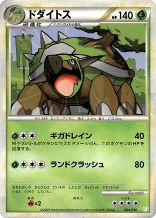 Torterra (Japanese)  004/010 - [Battle Starter Deck Torterra]