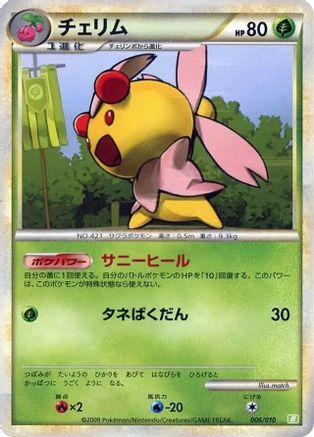Cherrim (Japanese)  006/010 - [Battle Starter Deck Torterra]