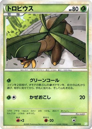 Tropius (Japanese)  001/010 - [Battle Starter Deck Torterra]