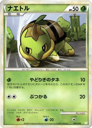 Turtwig (Japanese)  002/010 - [Battle Starter Deck Torterra]