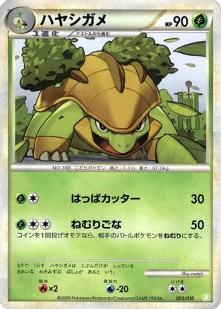 Grotle (Japanese)  003/010 - [Battle Starter Deck Torterra]
