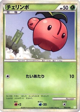 Cherubi (Japanese)  005/010 - [Battle Starter Deck Torterra]