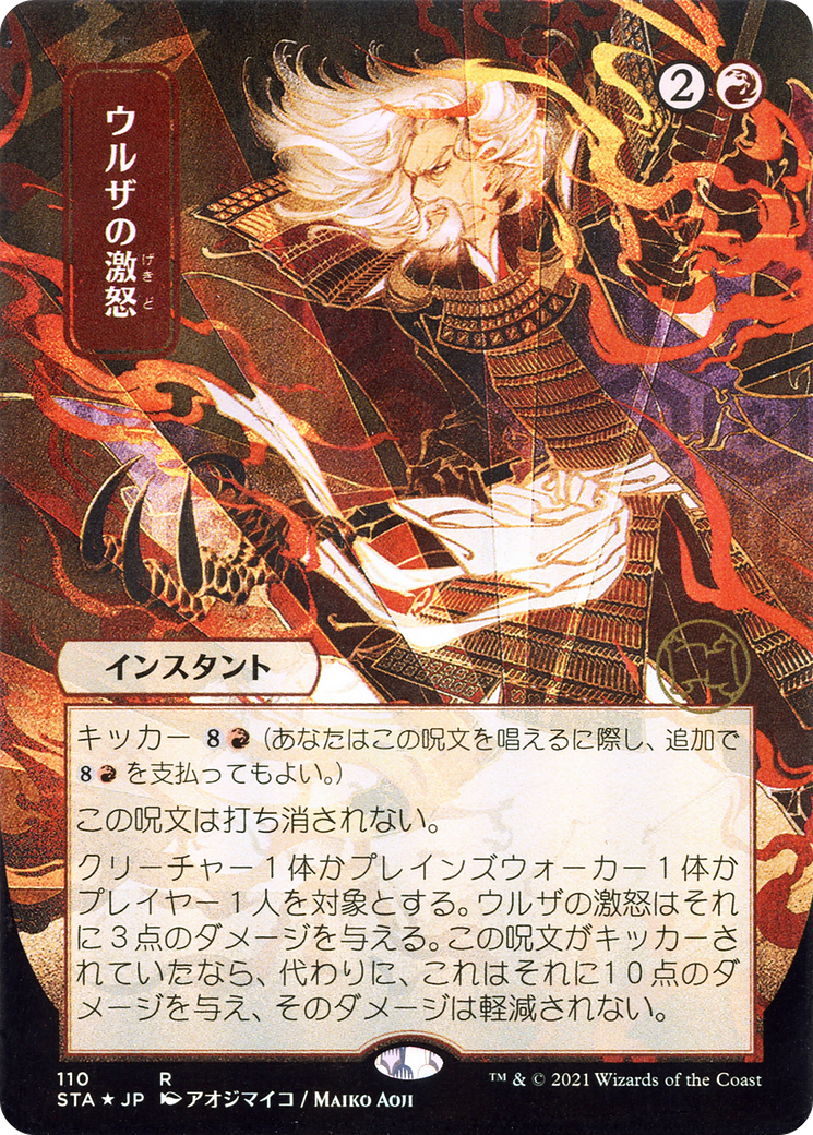 Urza's Rage [Etched Foil]  (STA-110) - [Strixhaven Mystical Archive] (Borderless) - Trinity Hobby