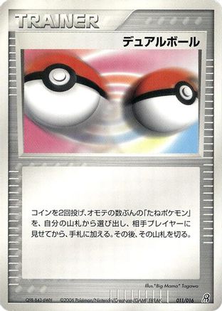 Dual Ball (Japanese)  011/016 - [Earths Groudon ex Constructed Starter Deck]