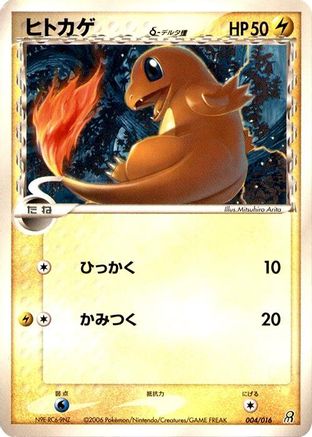 Charmander (Delta Species) (Japanese)  004/016 - [Earths Groudon ex Constructed Starter Deck]