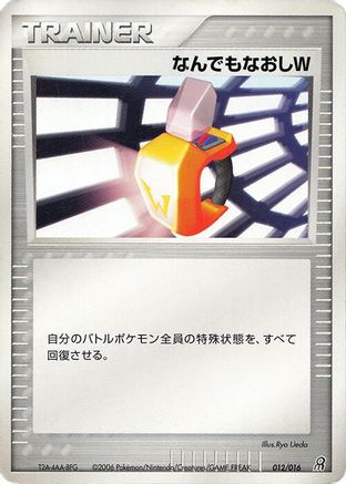 Double Full Heal (Japanese)  012/016 - [Earths Groudon ex Constructed Starter Deck]