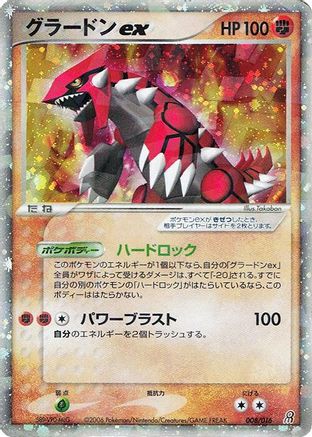 Groudon ex (Japanese)  008/016 - [Earths Groudon ex Constructed Starter Deck]
