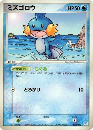 Mudkip (Japanese)  003/016 - [Earths Groudon ex Constructed Starter Deck]