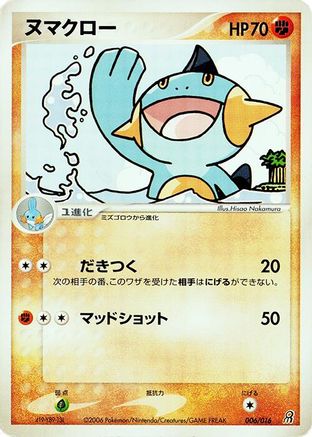 Marshtomp (Japanese)  006/016 - [Earths Groudon ex Constructed Starter Deck]