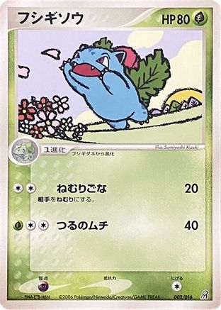 Ivysaur (Japanese)  002/016 - [Earths Groudon ex Constructed Starter Deck]