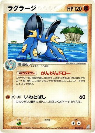 Swampert (Japanese)  007/016 - [Earths Groudon ex Constructed Starter Deck]