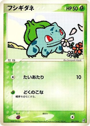 Bulbasaur (Japanese)  001/016 - [Earths Groudon ex Constructed Starter Deck]