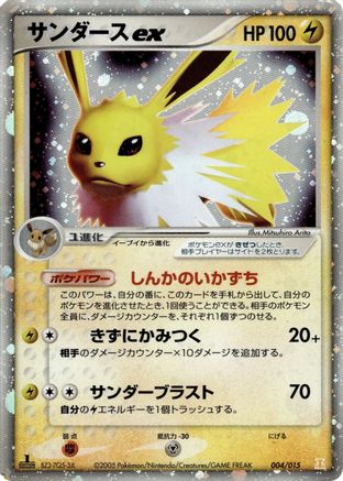 Jolteon ex (Japanese)  004/015 - [Holon Research Tower Lightning Quarter Deck]
