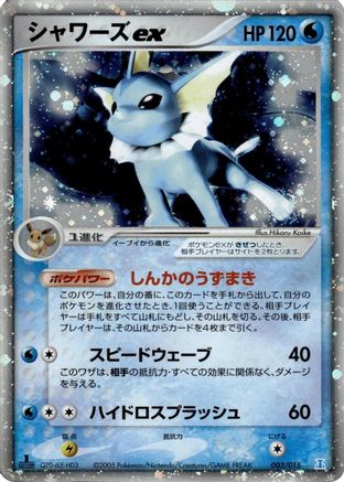 Vaporeon ex (Japanese)  003/015 - [Holon Research Tower Water Quarter Deck]
