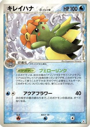 Bellossom (Delta Species) (Japanese)  013/052 - [Holon Phantom]