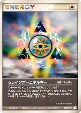 Delta Rainbow Energy (Japanese)  052/052 - [Holon Phantom]