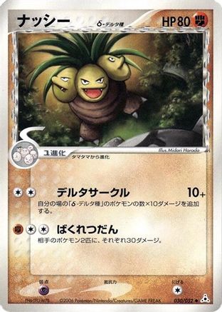 Exeggutor (Delta Species) (Japanese)  030/052 - [Holon Phantom]