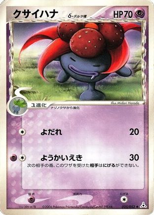 Gloom (Delta Species) (Japanese)  025/052 - [Holon Phantom]