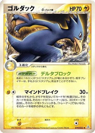 Golduck (Delta Species) (Japanese)  019/052 - [Holon Phantom]