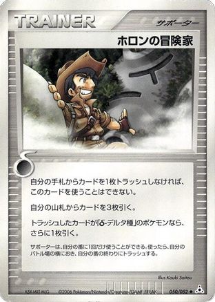 Holon Adventurer (Japanese)  050/052 - [Holon Phantom]