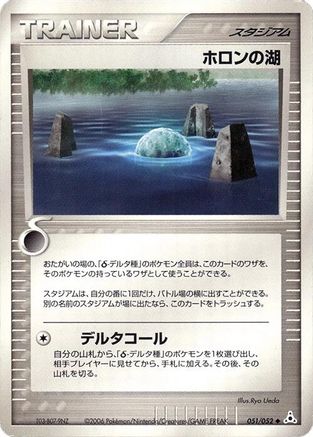 Holon Lake (Japanese)  051/052 - [Holon Phantom]