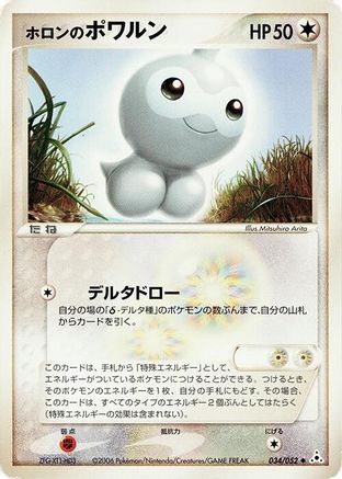 Holon's Castform (Japanese)  034/052 - [Holon Phantom]