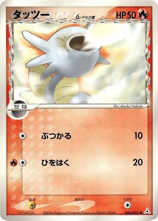 Horsea (Delta Species) (Japanese)  006/052 - [Holon Phantom]