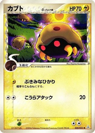 Kabuto (Delta Species) (Japanese)  020/052 - [Holon Phantom]