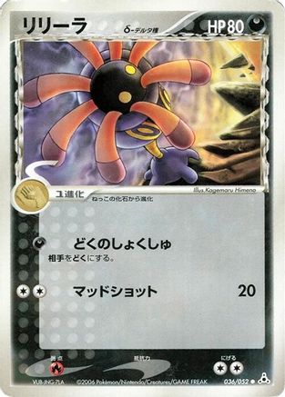 Lileep (Delta Species) (Japanese)  036/052 - [Holon Phantom]