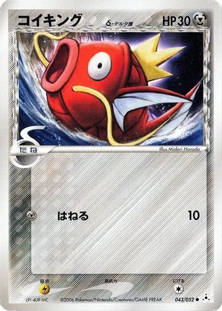 Magikarp (Delta Species) (Japanese)  043/052 - [Holon Phantom]
