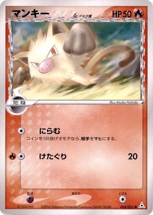 Mankey (Delta Species) (Japanese)  004/052 - [Holon Phantom]
