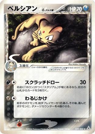 Persian (Delta Species) (Japanese)  039/052 - [Holon Phantom]