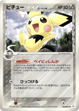 Pichu (Delta Species) (Japanese)  044/052 - [Holon Phantom]